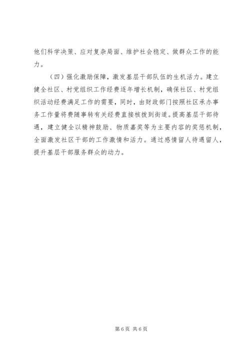 基层干部调研报告 (2).docx