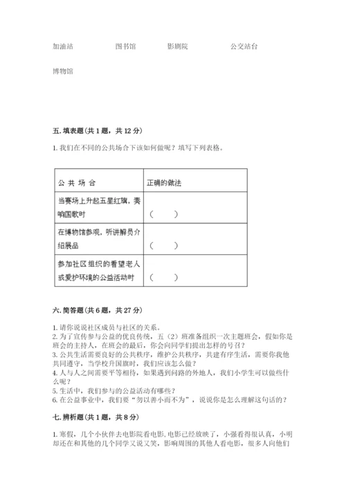道德与法治五年级下册第二单元《公共生活靠大家》测试卷【b卷】.docx