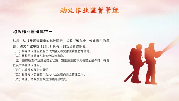 橙色简约动火作业培训PPT模板宣传PPT动态PPT安全生产