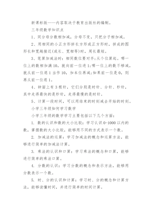 人教版小学数学三年级下册电子教材(高清版).docx