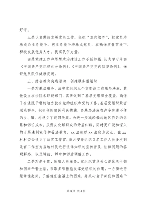 法院基层服务型党组织建设情况汇报.docx