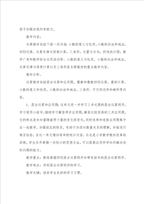 关于小学数学的教学工作计划
