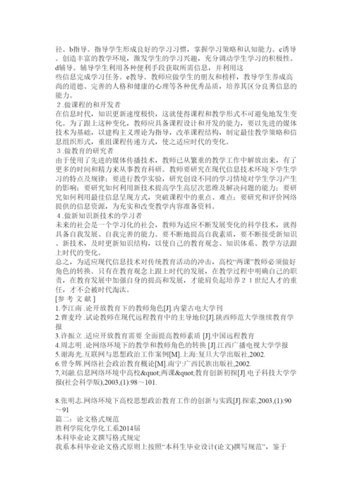 【精编】论文的格式.docx