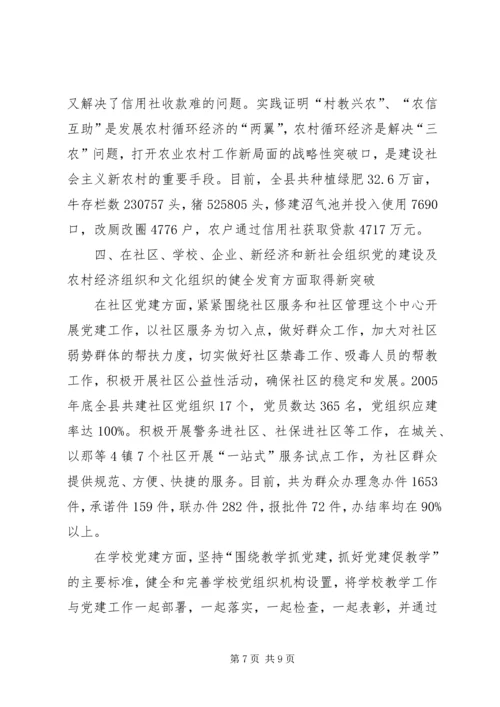 区组织工作会议县基层组织建设典型发言材料 (6).docx