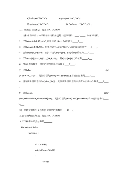 2023年12月安徽省计算机等级二级考试真题C语言.docx