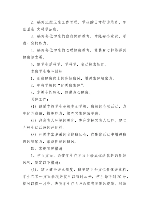 下学期高中班主任工作计划.docx