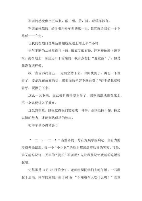 初中军训心得体会集合15篇.docx