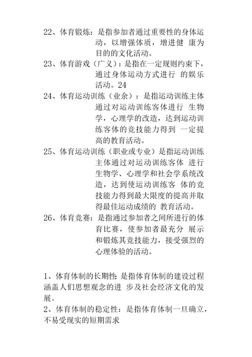 体育概论复习资料