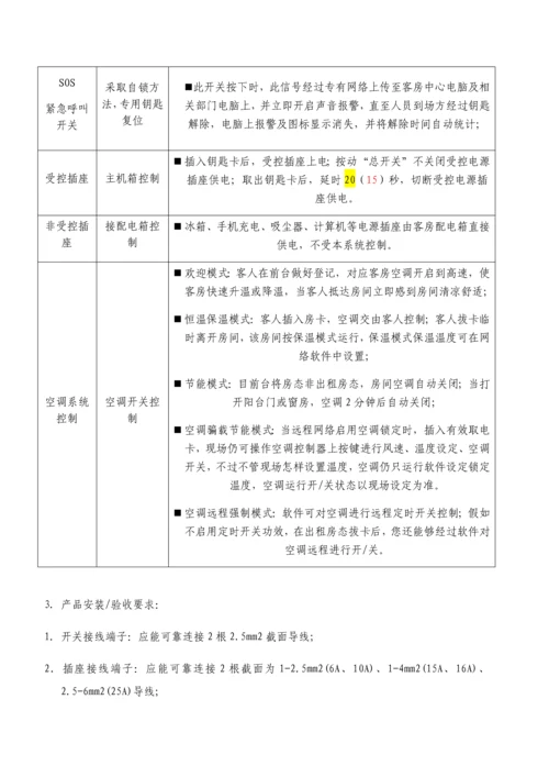 开关面板关键技术统一标准专项招标版.docx