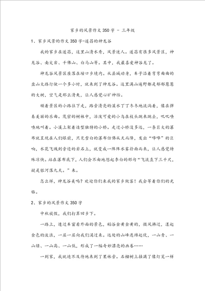 家乡的风景作文350字三年级