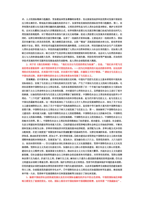 《中国马克思主义与当代》部分课后题--参考答案.docx