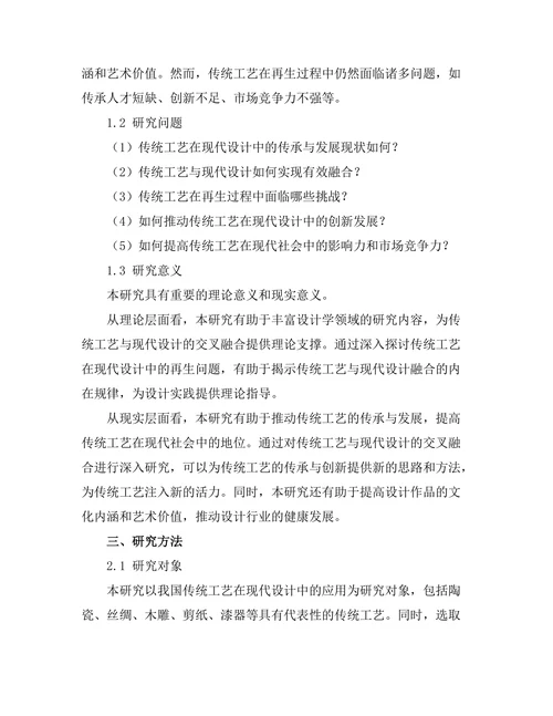 传统工艺在现代设计中的再生