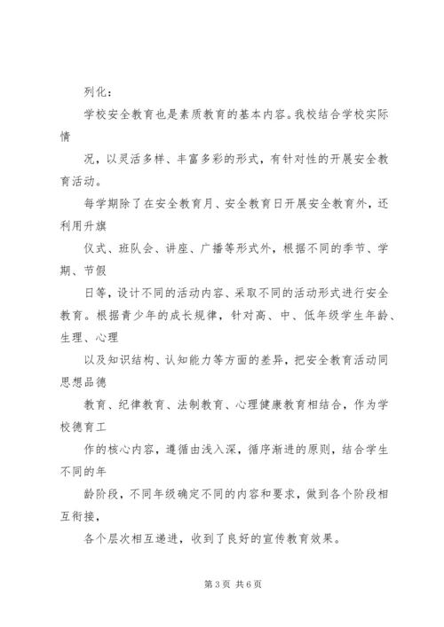 学校安全管理工作自查报告 (3).docx