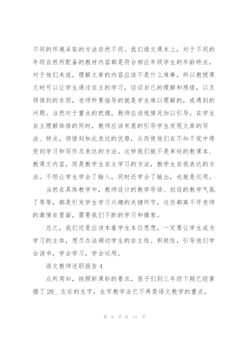 一年级语文教师述职报告.docx