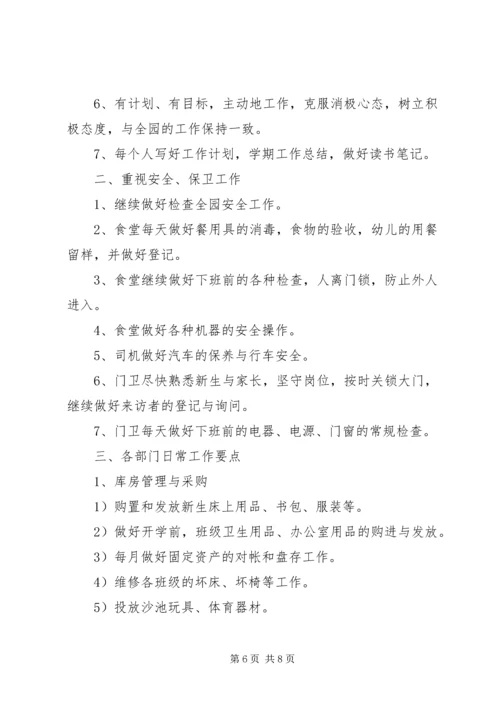 敬老院工作计划[XX年敬老院工作计划].docx