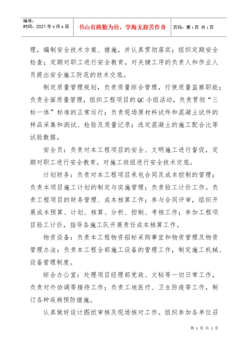 维修改造工程施工方案与技术措施.docx