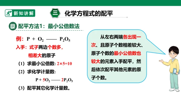 人教版 初中化学 九上 5.2如何正确书写化学方程式 课件(共28张PPT)