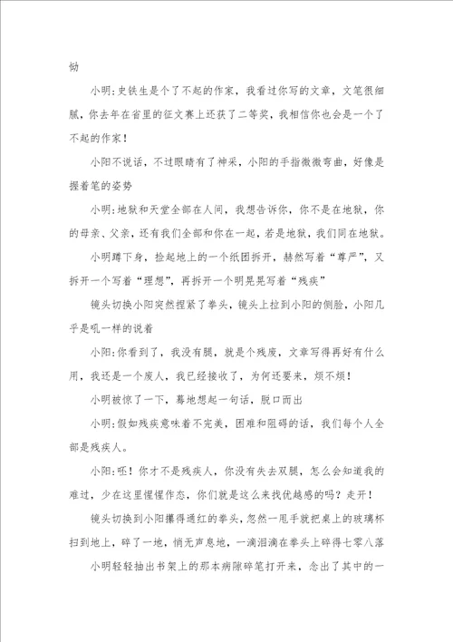 大学校园剧本我心中的思政课