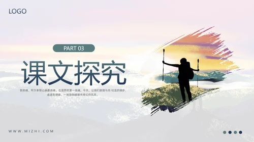 蓝绿简约部编版八年级语文下册课件登勃朗峰PPT模板宣传PP语文课件