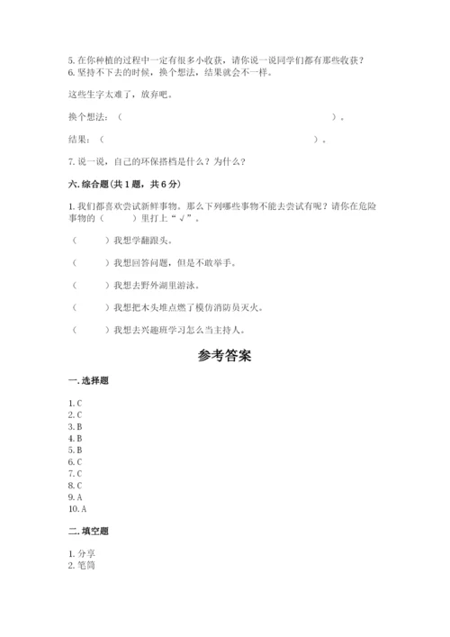 部编版二年级下册道德与法治期末测试卷含答案【考试直接用】.docx