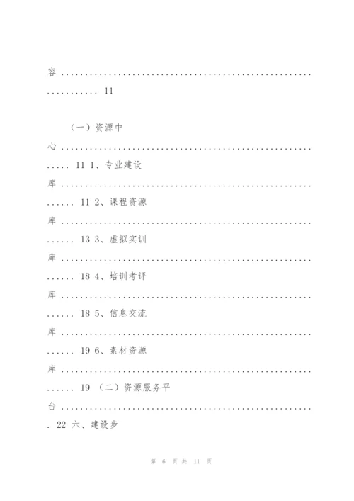 旅游服务与管理专业教学资源库建设方案.docx