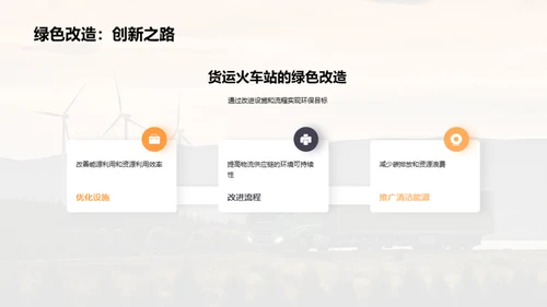 绿色物流：碳减排战略