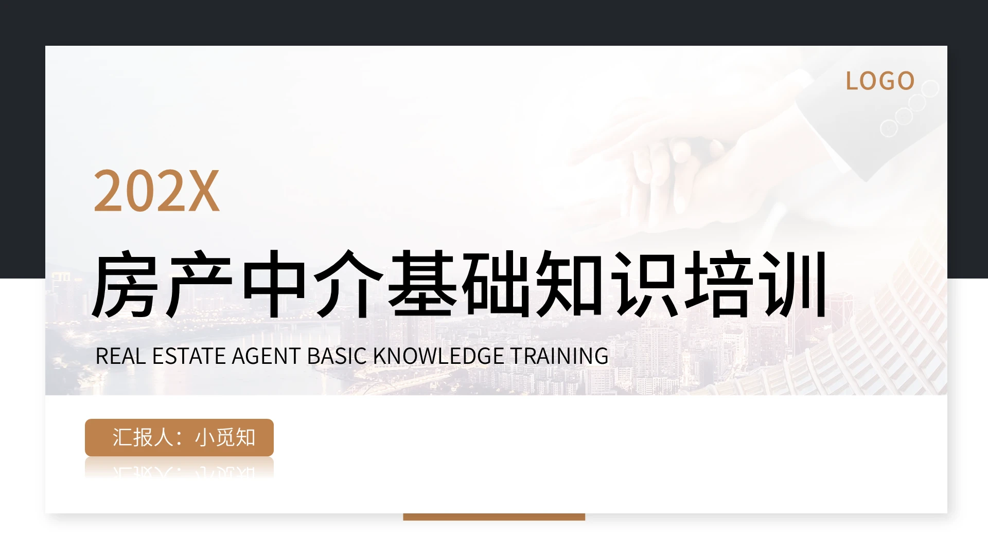 实用极简风房产中介基础知识培训PPT模板