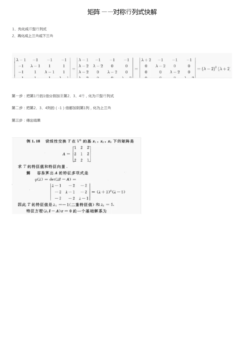 矩阵——对称行列式快解.docx
