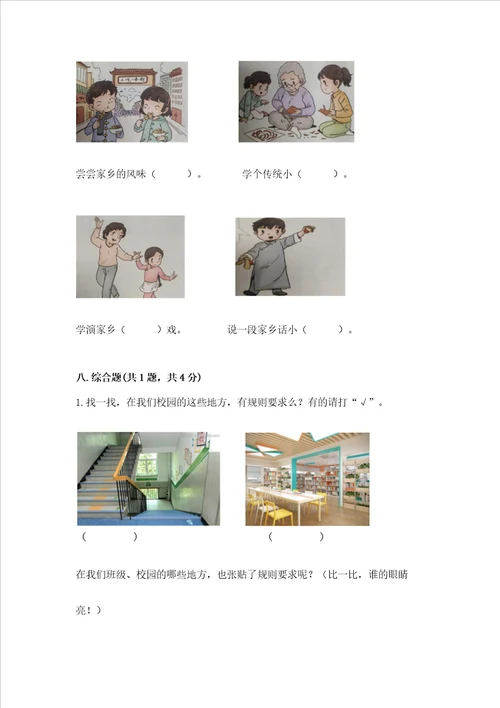 部编版二年级上册道德与法治期末测试卷完整版