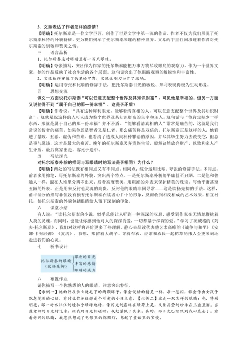 8  列夫·托尔斯泰（教案）【2023年统编版八上语文评优课备课】