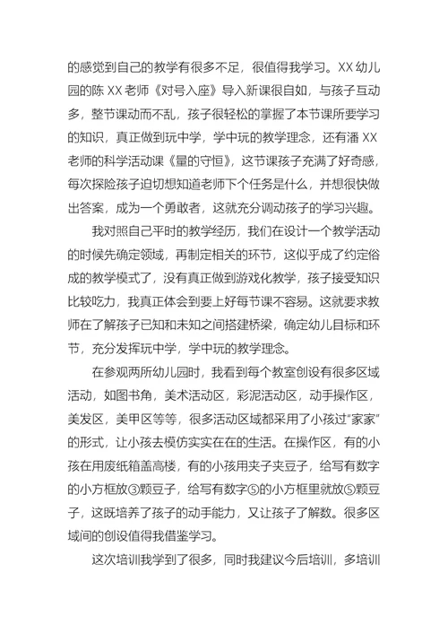 实用的教师学习心得体会4篇