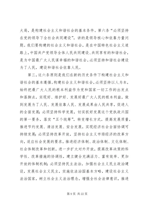 努力构建社会主义和谐社会三.docx