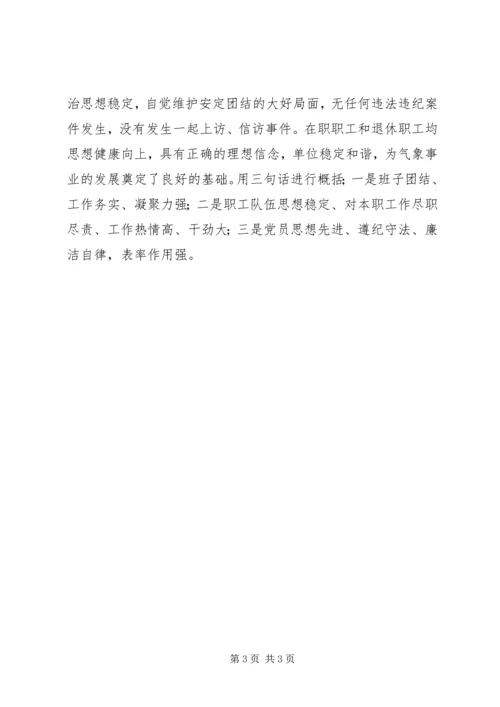 气象局思想政治工作报告范文.docx