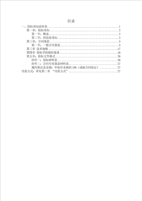 某职业技术学院采购管理实训招标书