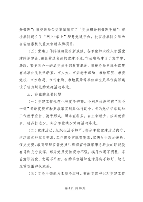 第一篇：党建工作调研报告20XX年版.docx
