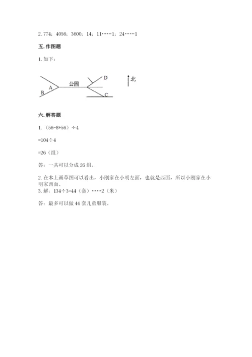 三年级下册数学期中测试卷附参考答案（典型题）.docx