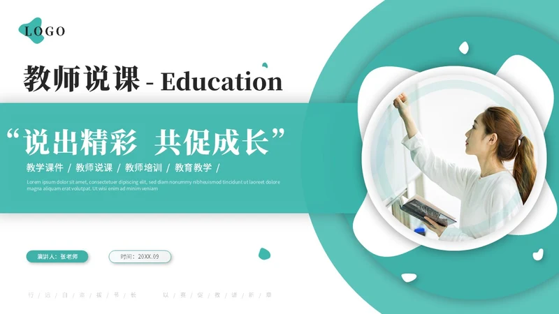 绿色简约微粒体教师说课教学课件公开课教育培训ppt模板