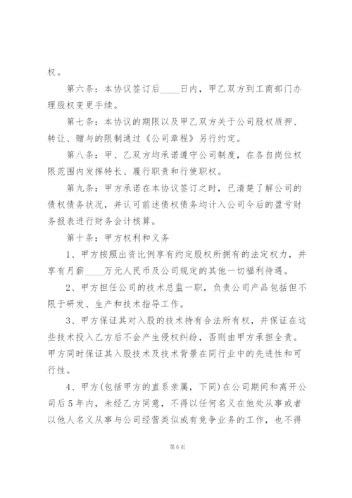 技术入股合作协议书范本三篇.docx