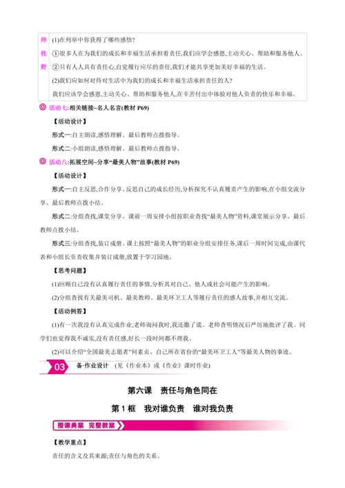6.1我对谁负责 谁对我负责【2024秋八上道法精彩课堂（教案+素材）】