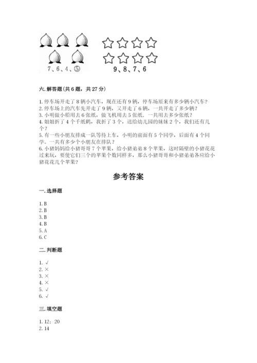 小学数学一年级上册期末测试卷（培优b卷）.docx