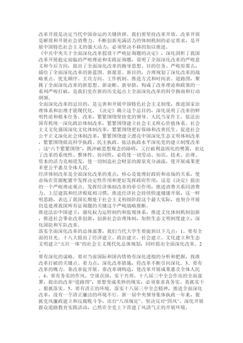 2022关于十八大的论文精选.docx