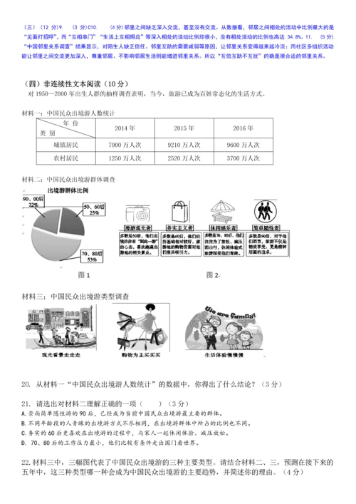 初二各类型的非连阅读含答案.docx