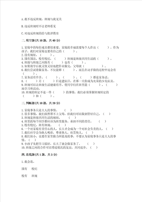 部编版四年级上册道德与法治期中测试卷及参考答案满分必刷