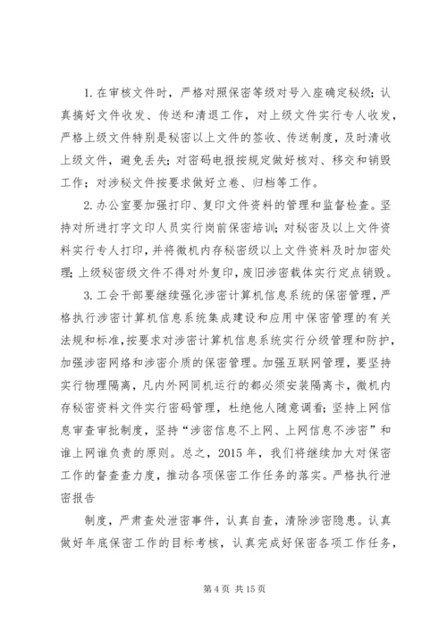 篇一：XX年保密工作计划.docx