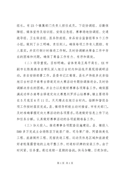 体育赛事组织开展情况总结 (2).docx