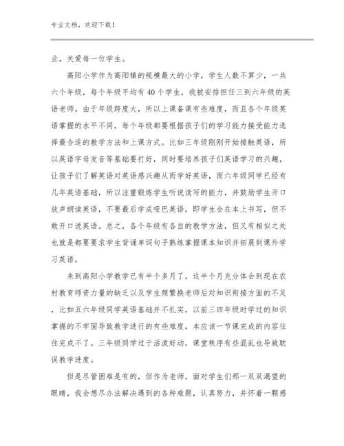 教师节教师心得体会例文30篇.docx