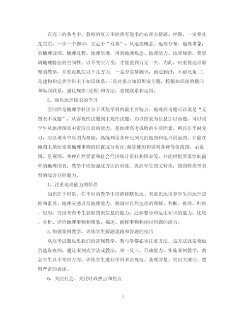 精编之高三教学工作计划范文2.docx