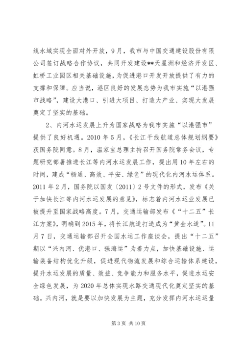 关于积极实施“以港强市”战略加快港口发展的思考.docx