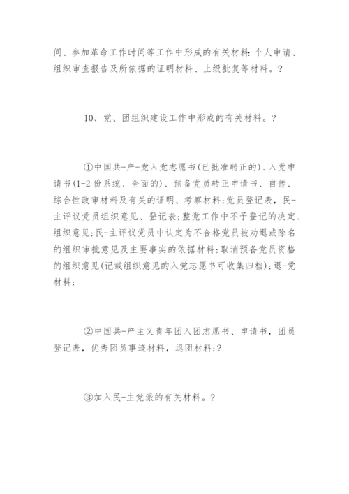 干部人事档案管理权限.docx