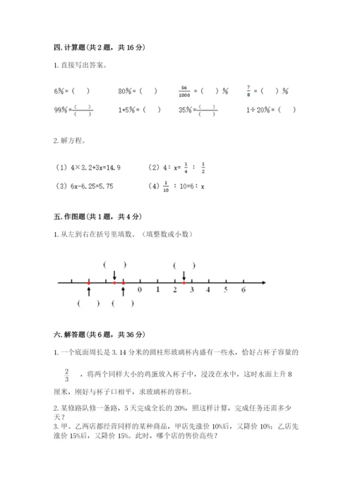 武夷山市六年级下册数学期末测试卷有答案.docx